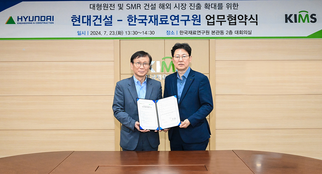 현대건설-한국재료연구원 간 업무협약 체결식 사진 현대건설-한국재료연구원 간 업무협약 체결식 사진